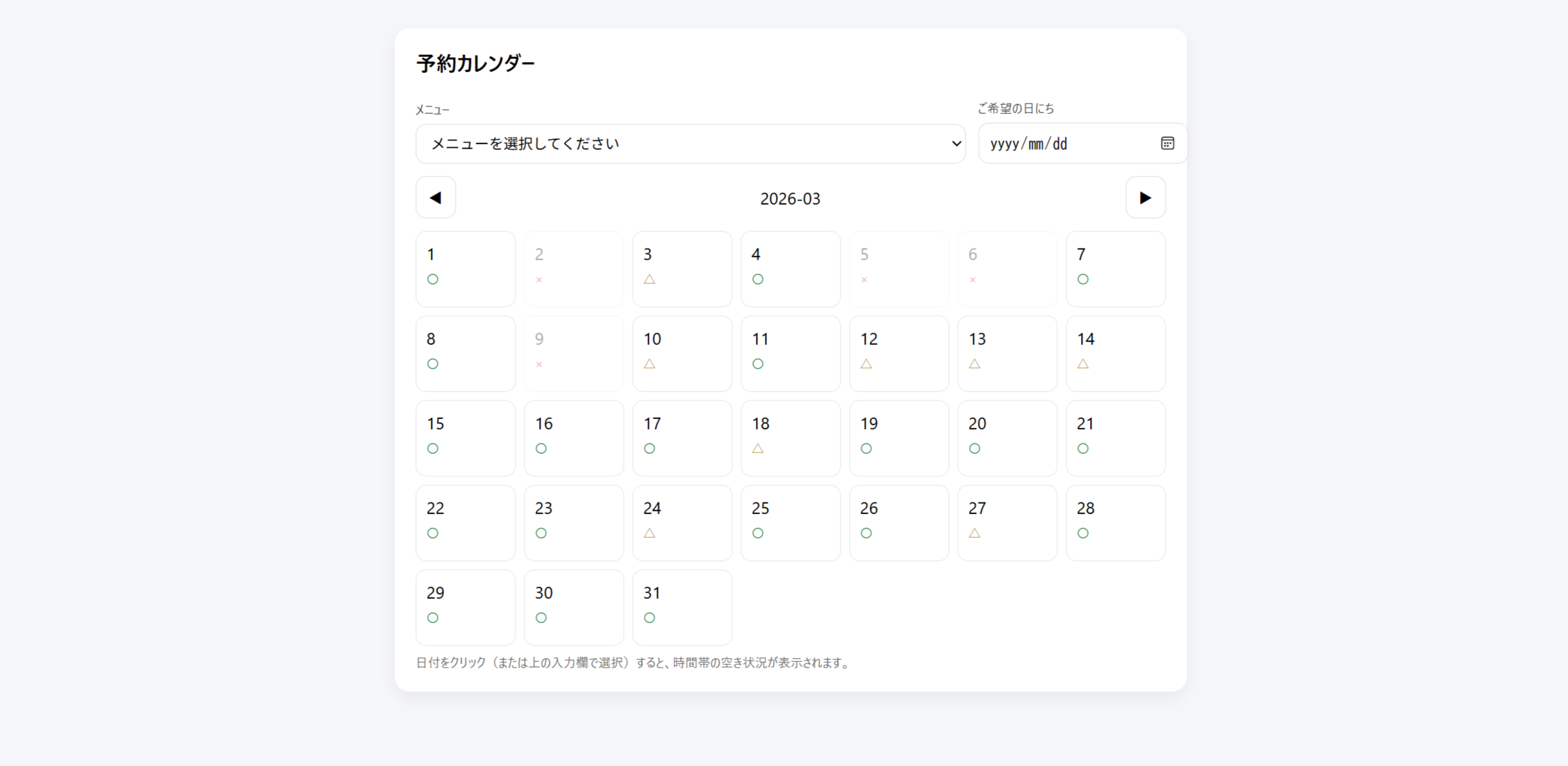 予約カレンダー画面