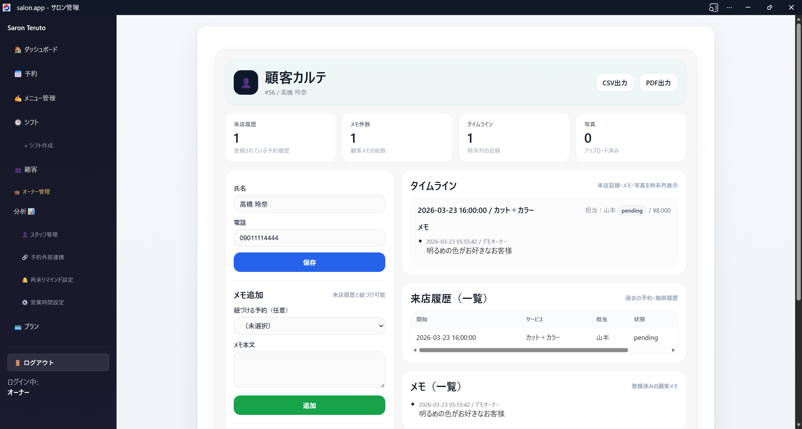 顧客詳細