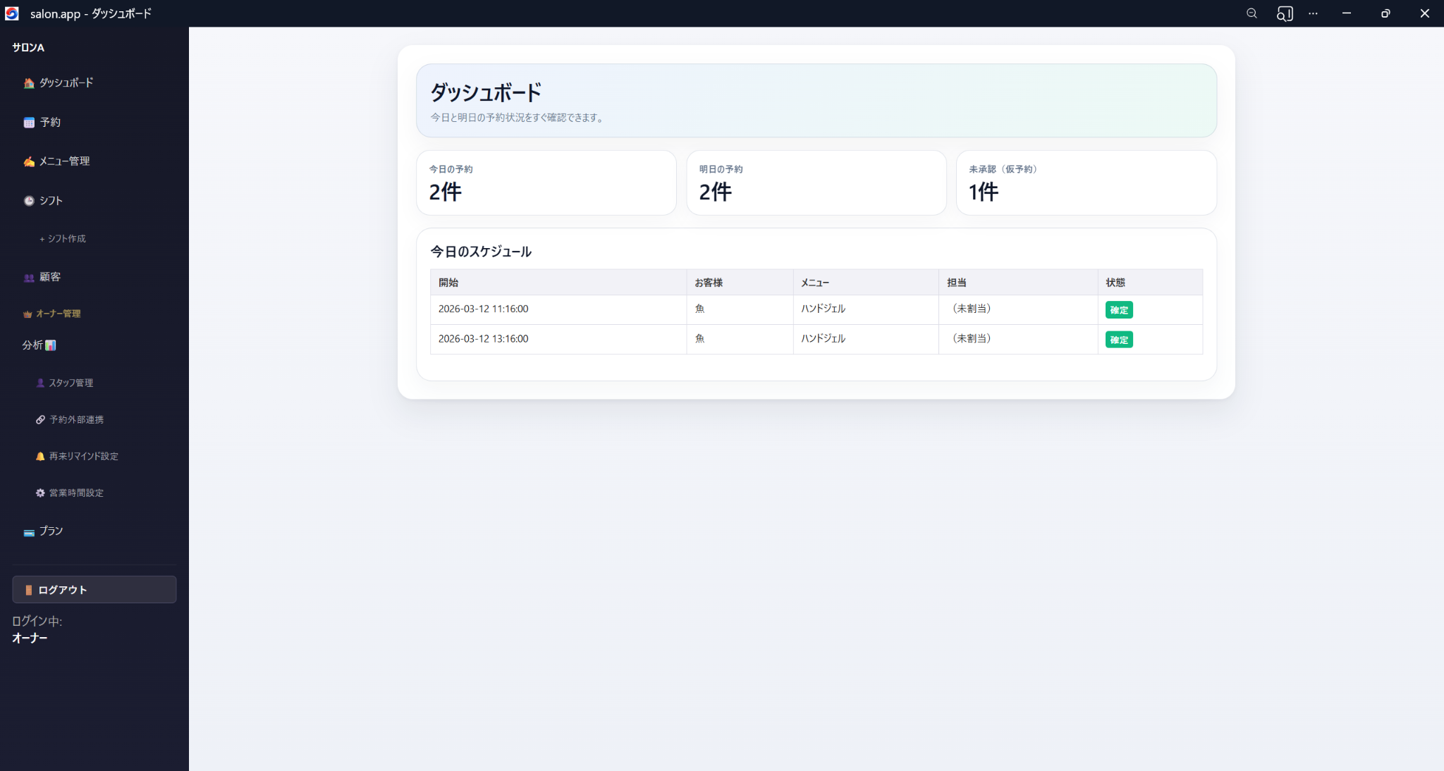 ダッシュボード