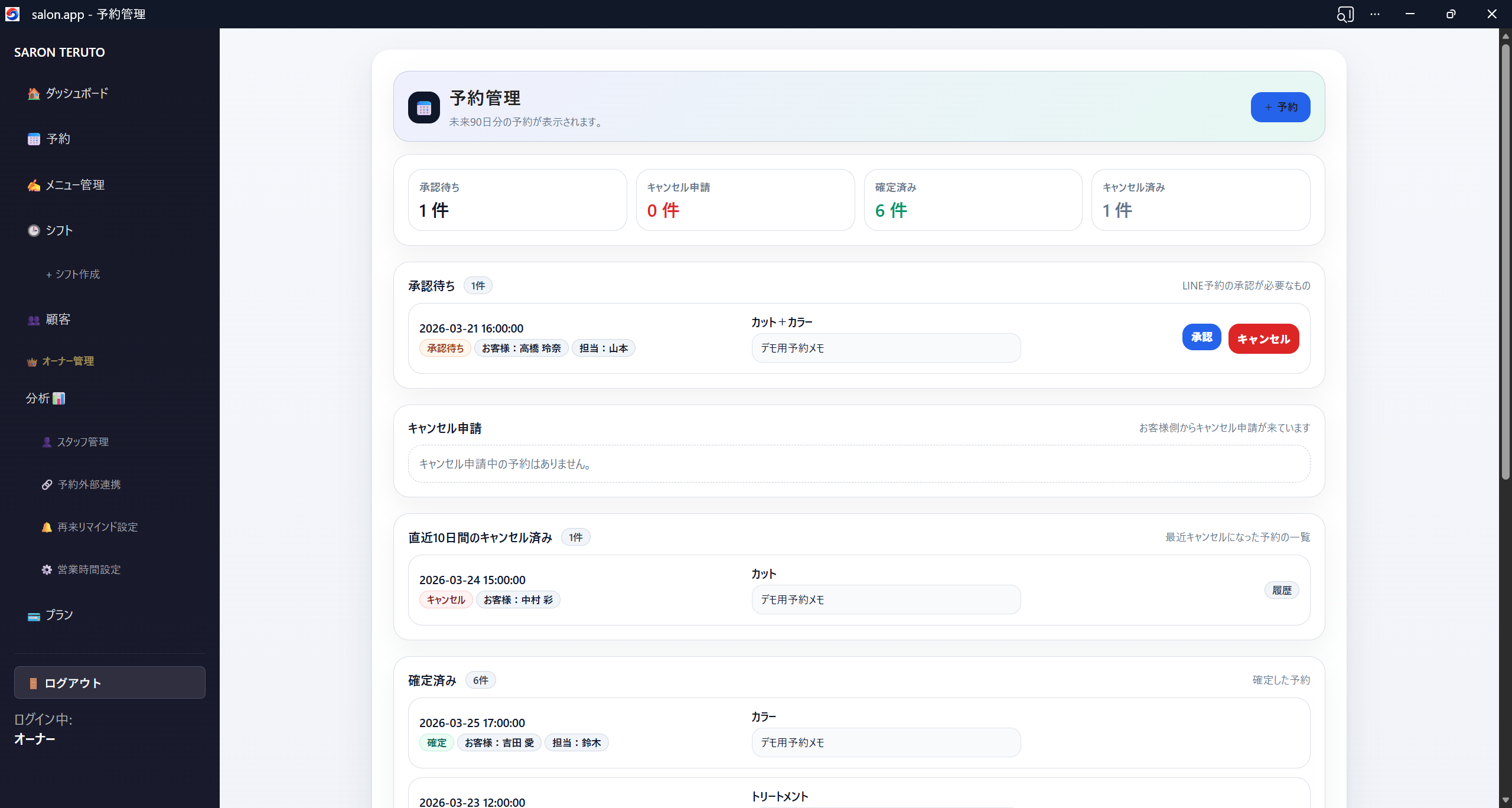 予約一覧