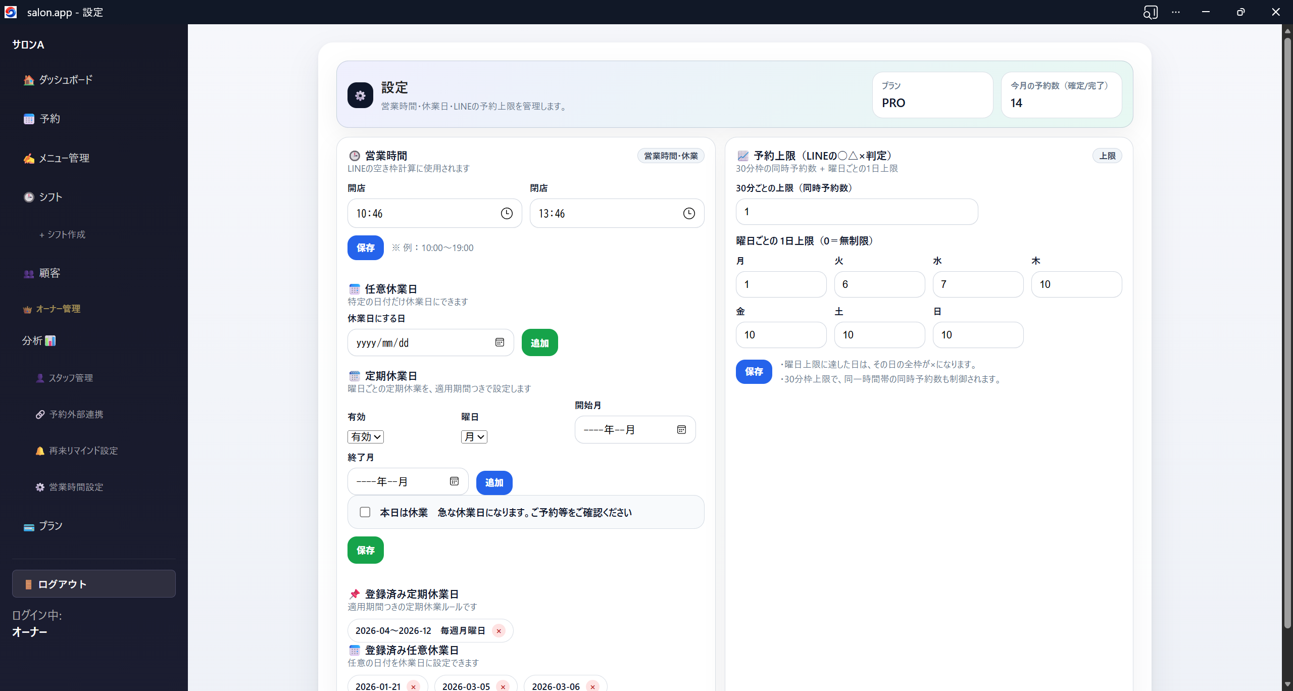 営業時間設定
