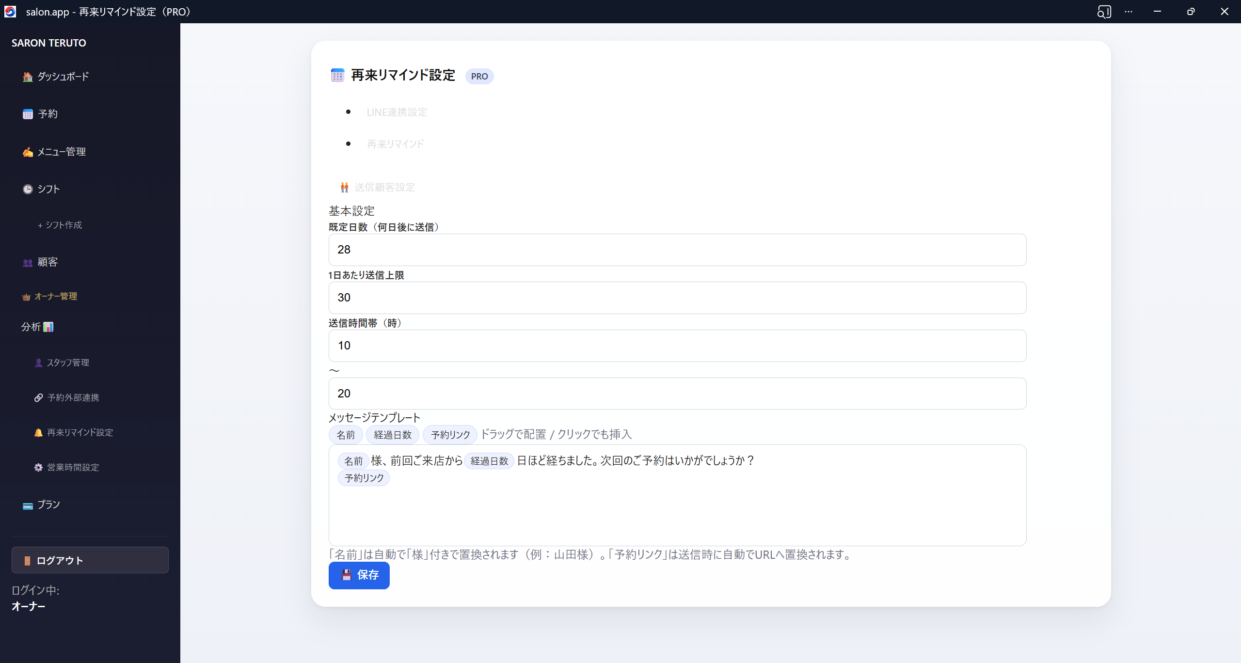 再来リマインド