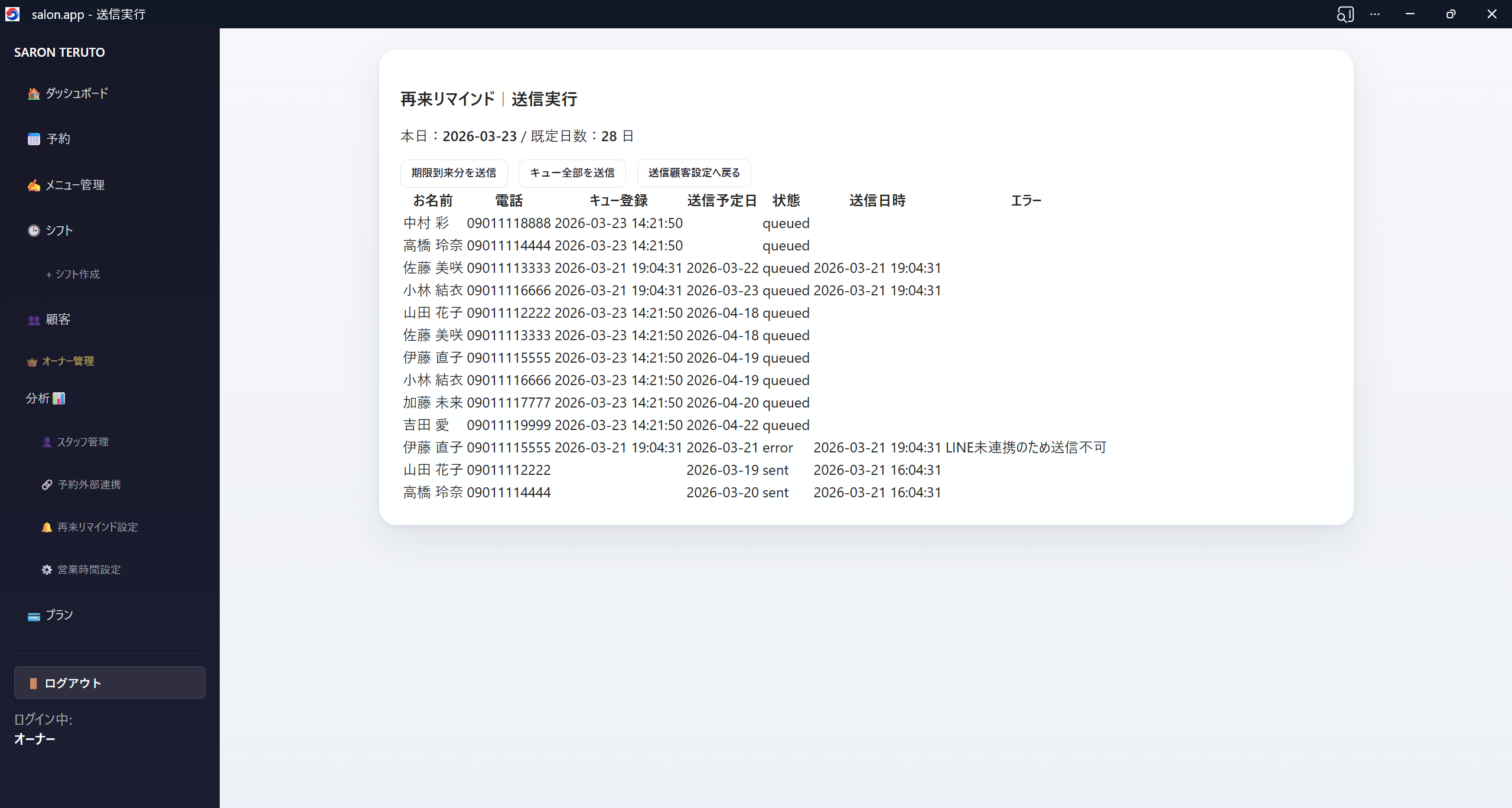 送信実行画面