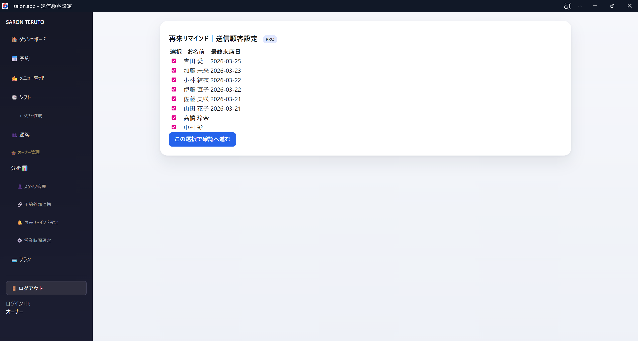 送信顧客設定