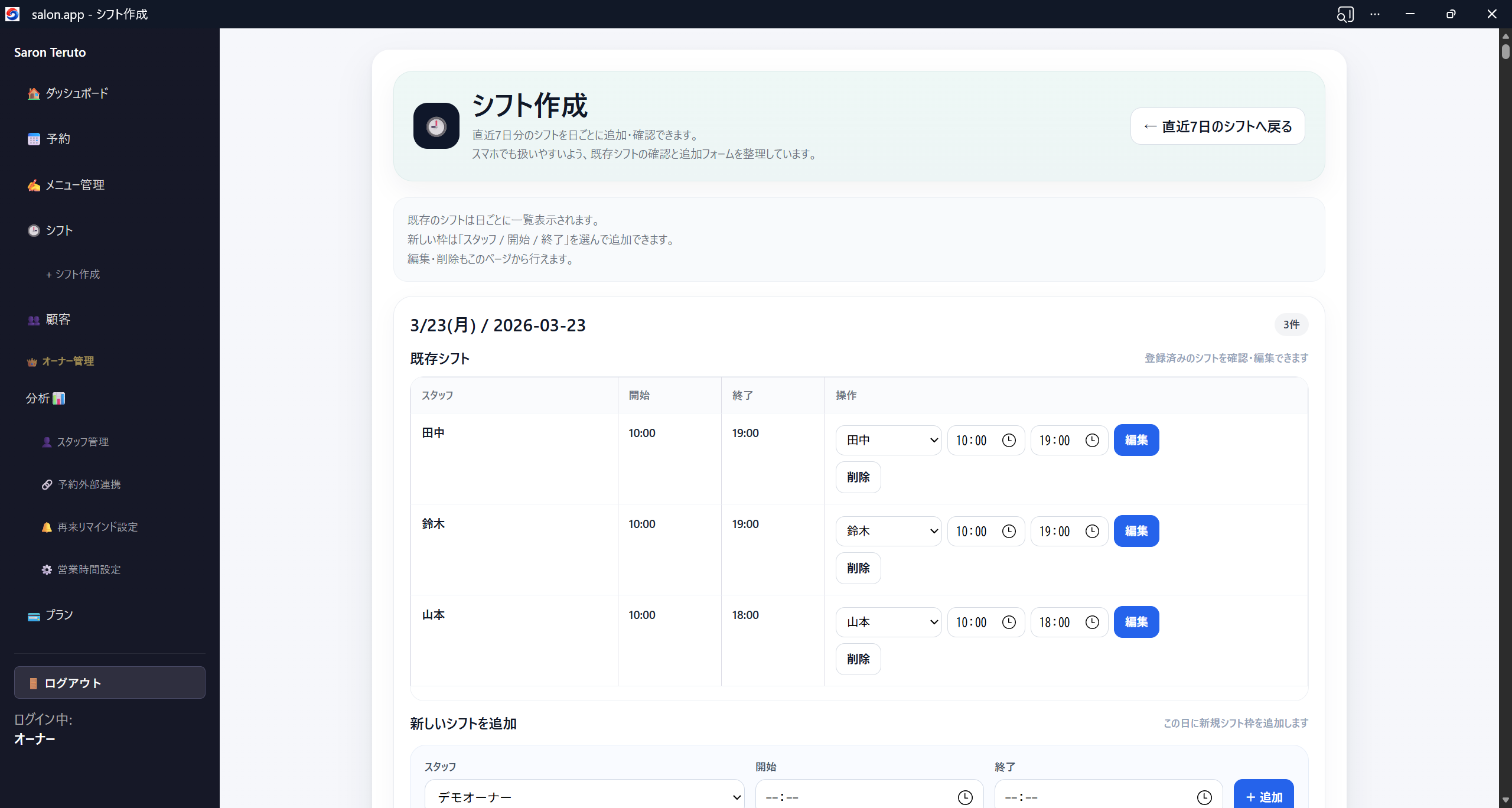シフト設定